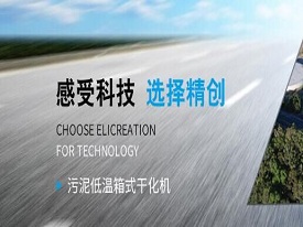 污泥干化機(jī)的選購(gòu)需要注意什么技巧呢？